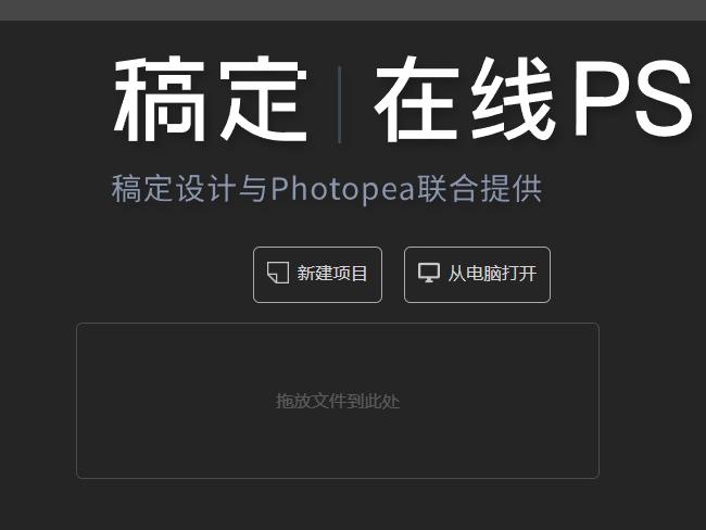 稿定在线PS-免费网页版