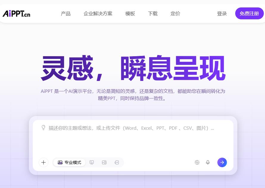 AiPPT – Ai一键生成PPT-PPT制作-Ai助手