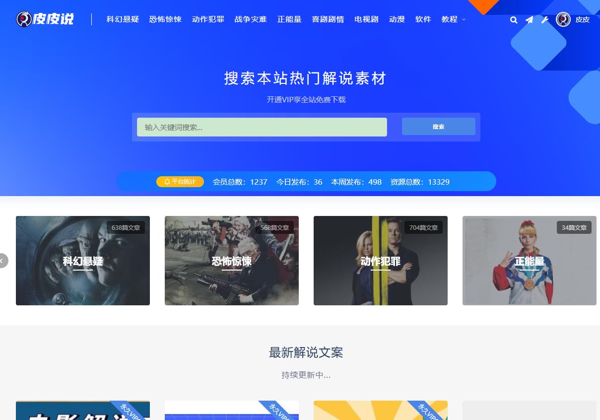 皮皮说