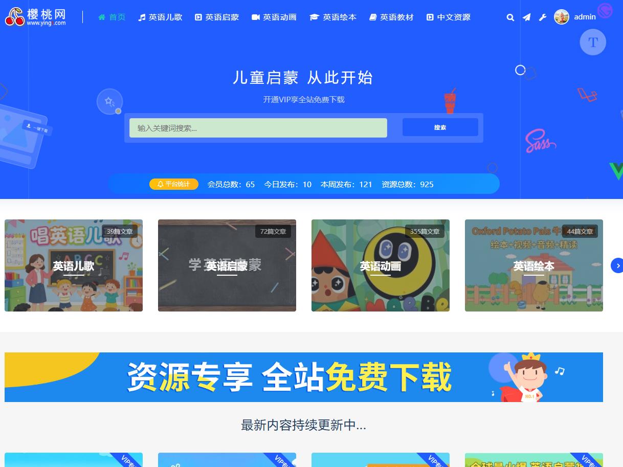樱桃网-专注于儿童早教资源分享,启蒙从这里开始！